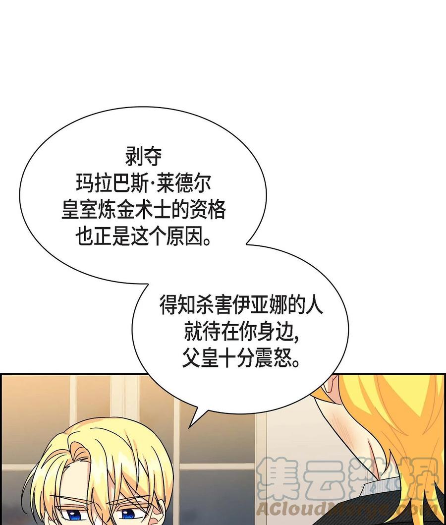 《待破灭男主爱上我》78 爆炸 第28页