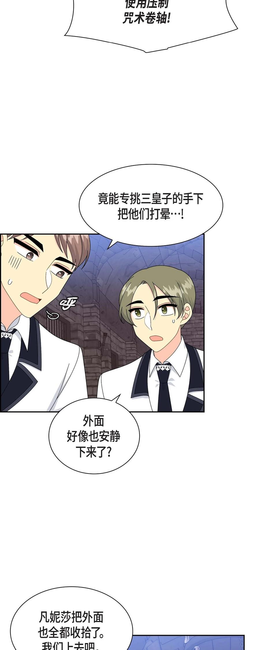 《待破灭男主爱上我》78 爆炸 第11页
