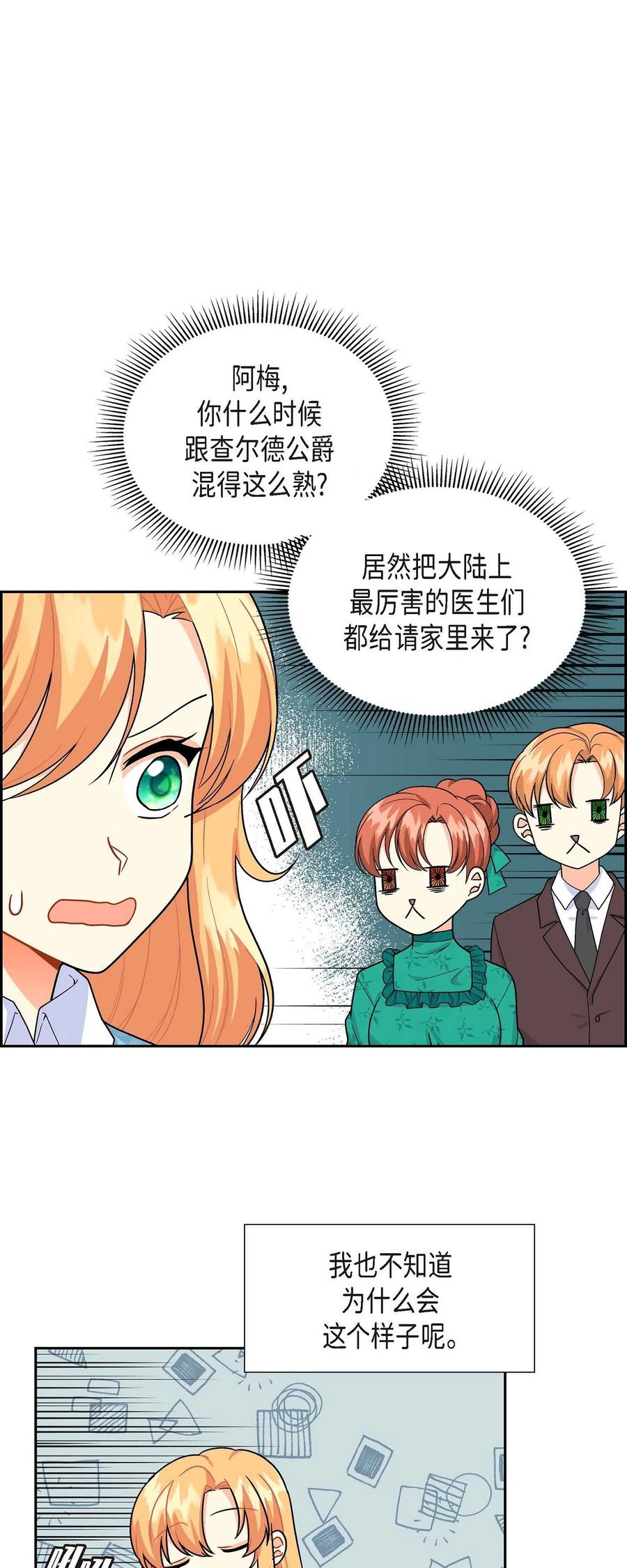《待破灭男主爱上我》07 主仆诈骗 第20页