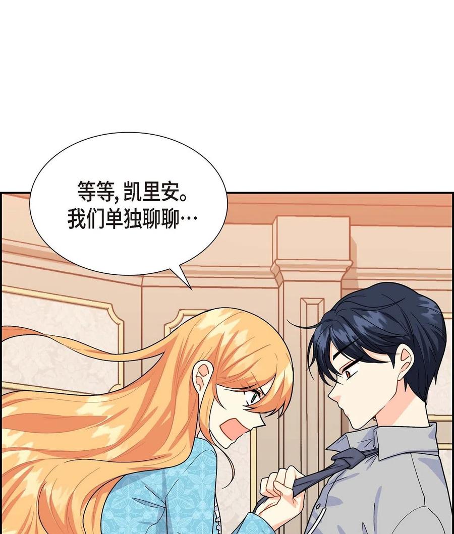 《待破灭男主爱上我》07 主仆诈骗 第62页