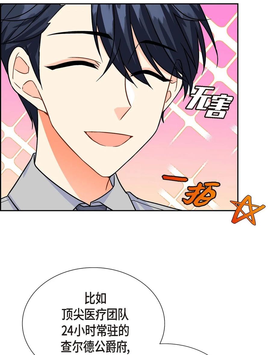《待破灭男主爱上我》07 主仆诈骗 第27页