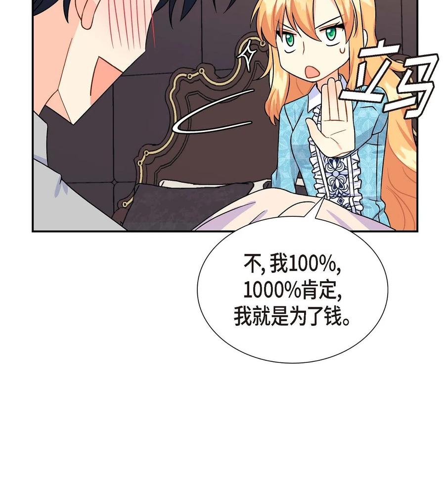 《待破灭男主爱上我》07 主仆诈骗 第51页