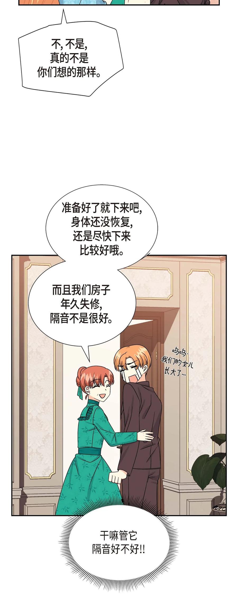《待破灭男主爱上我》07 主仆诈骗 第72页