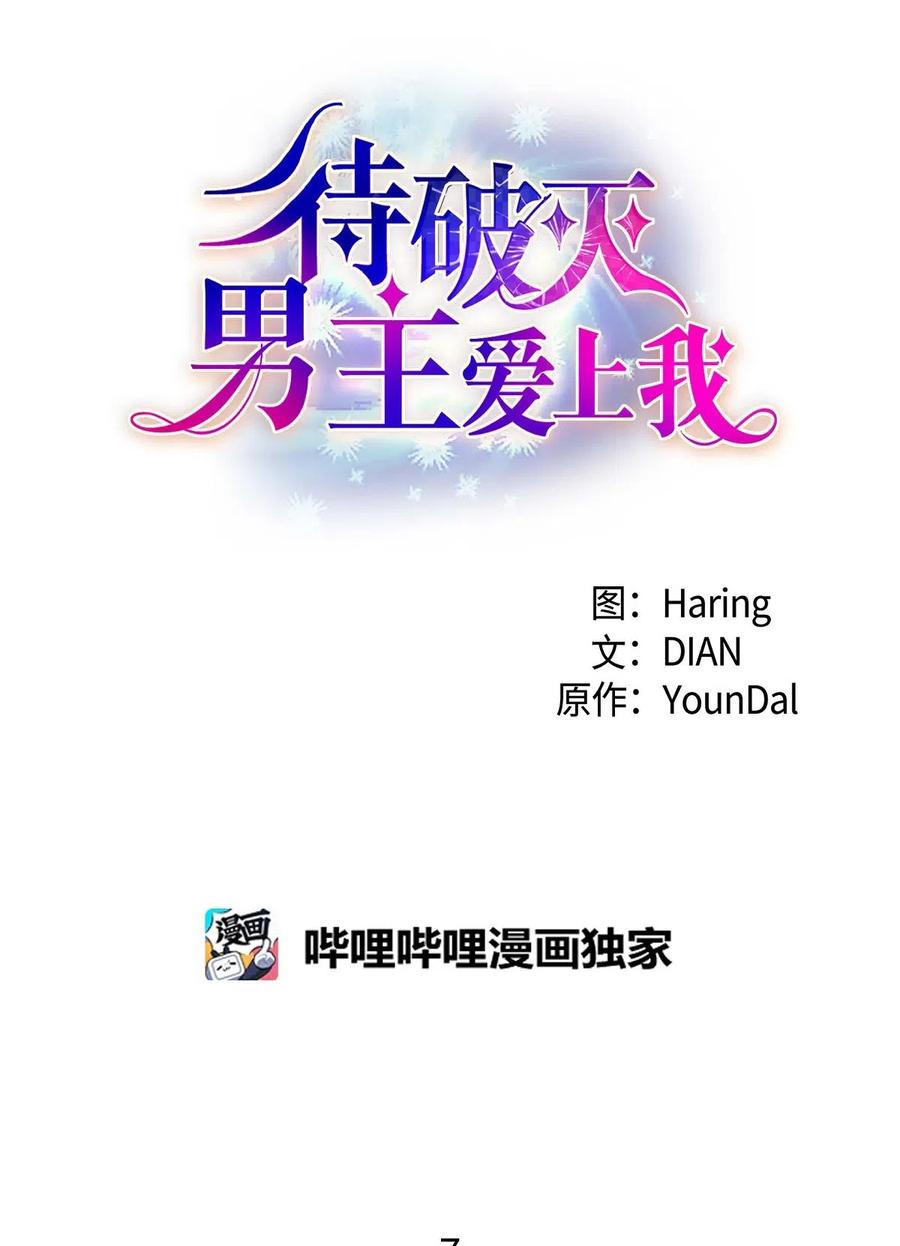 《待破灭男主爱上我》07 主仆诈骗 第6页