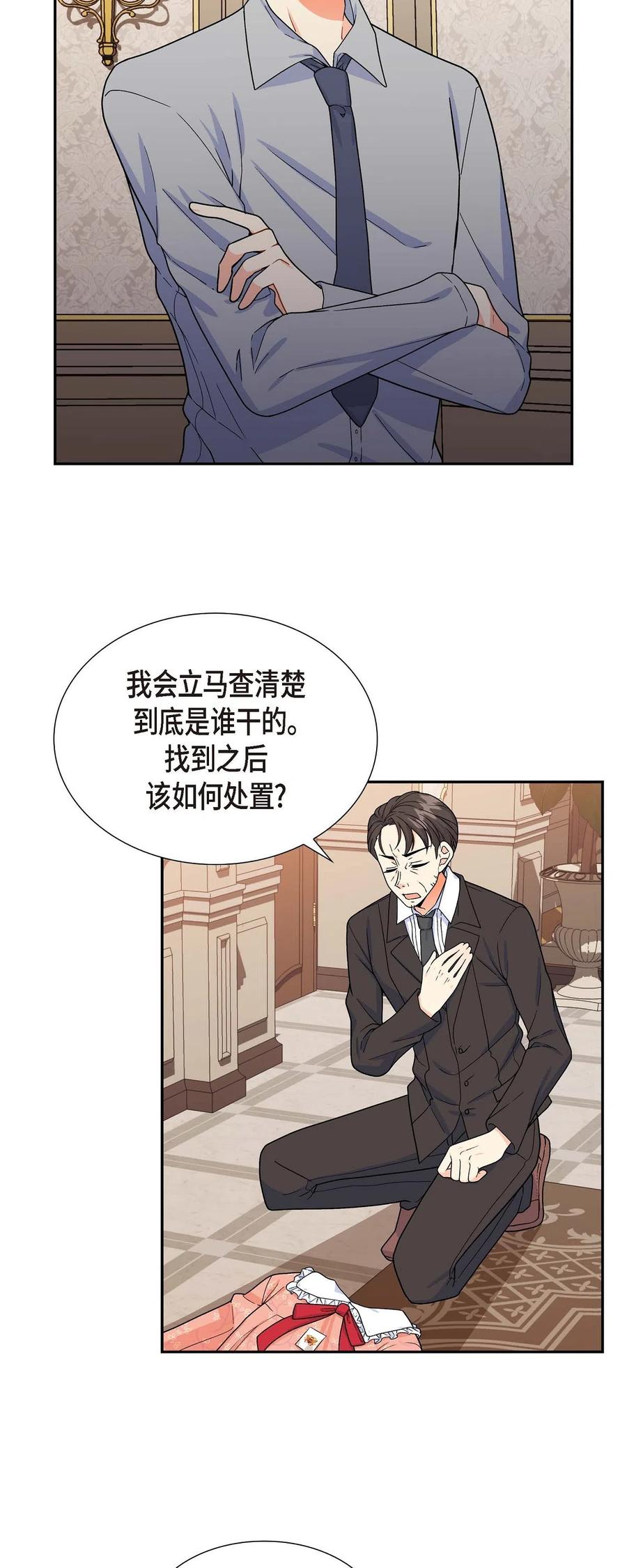 《待破灭男主爱上我》07 主仆诈骗 第2页