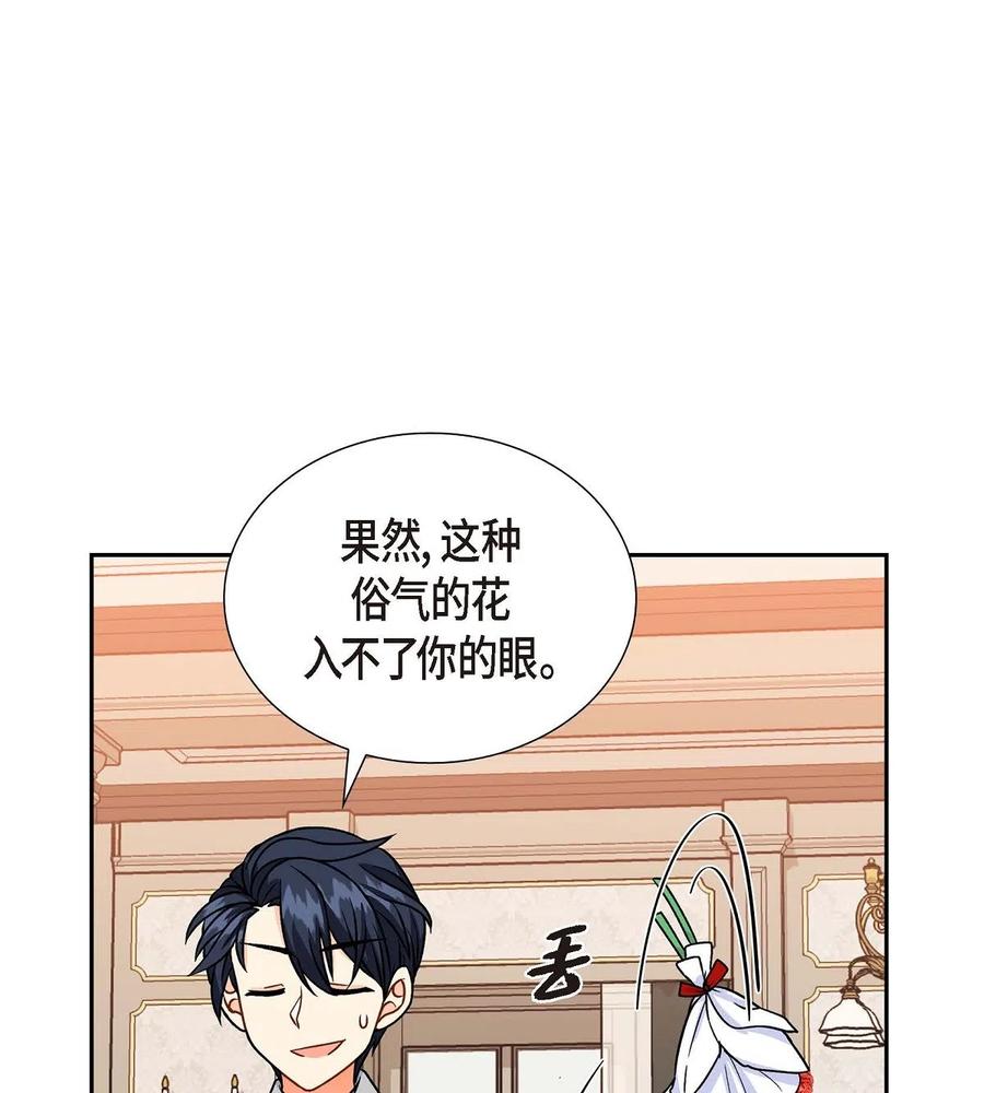 《待破灭男主爱上我》07 主仆诈骗 第42页