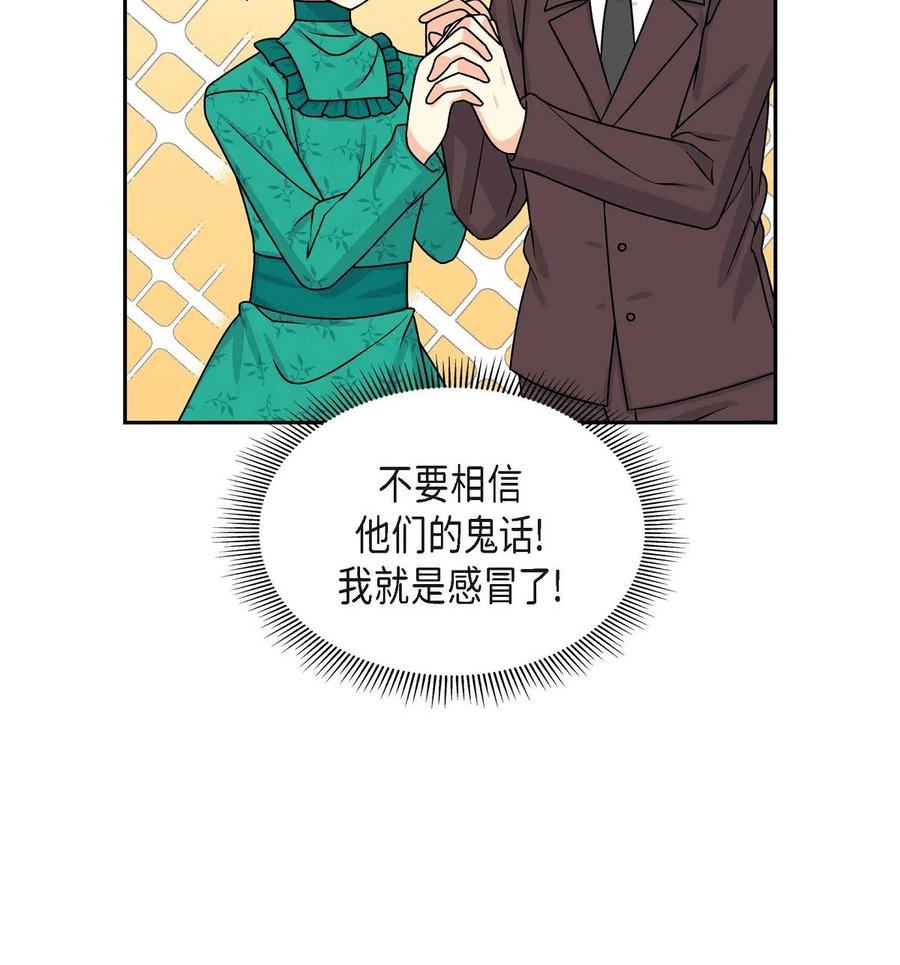 《待破灭男主爱上我》07 主仆诈骗 第32页
