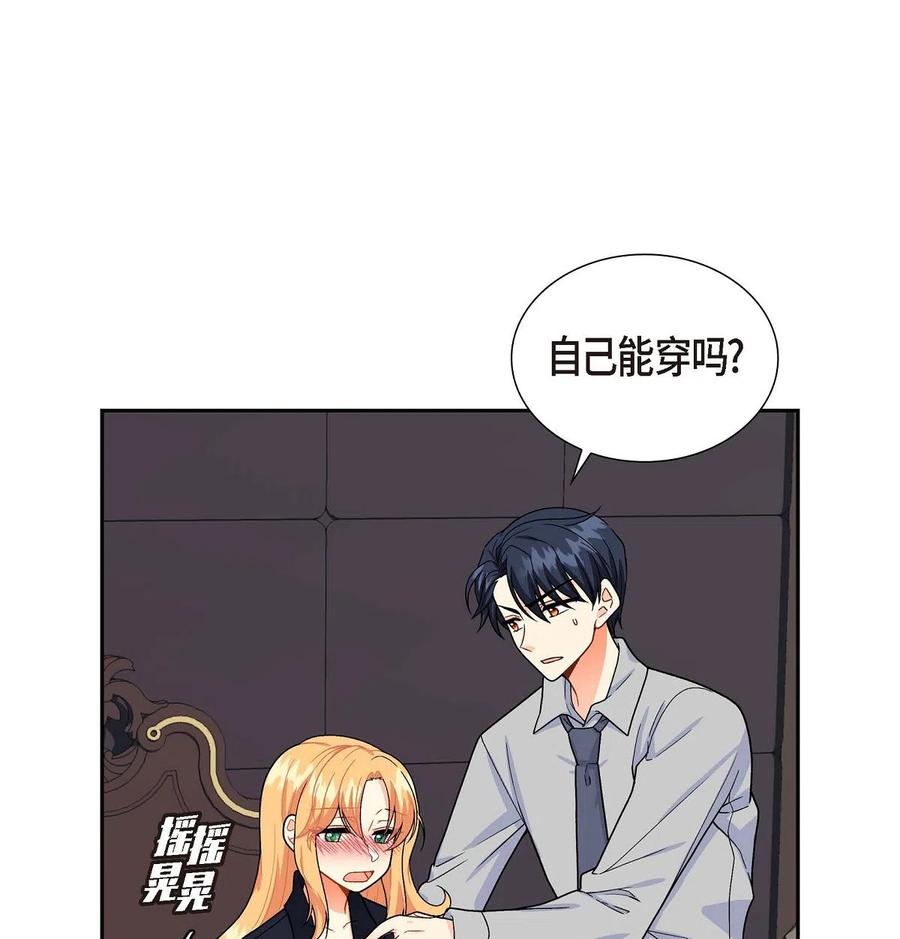 《待破灭男主爱上我》07 主仆诈骗 第8页