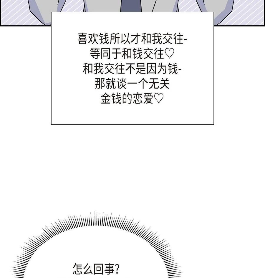 《待破灭男主爱上我》07 主仆诈骗 第53页