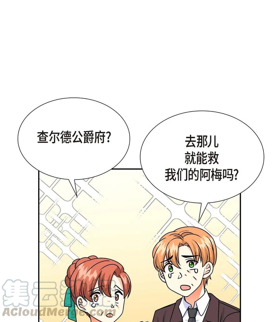 《待破灭男主爱上我》07 主仆诈骗 第31页