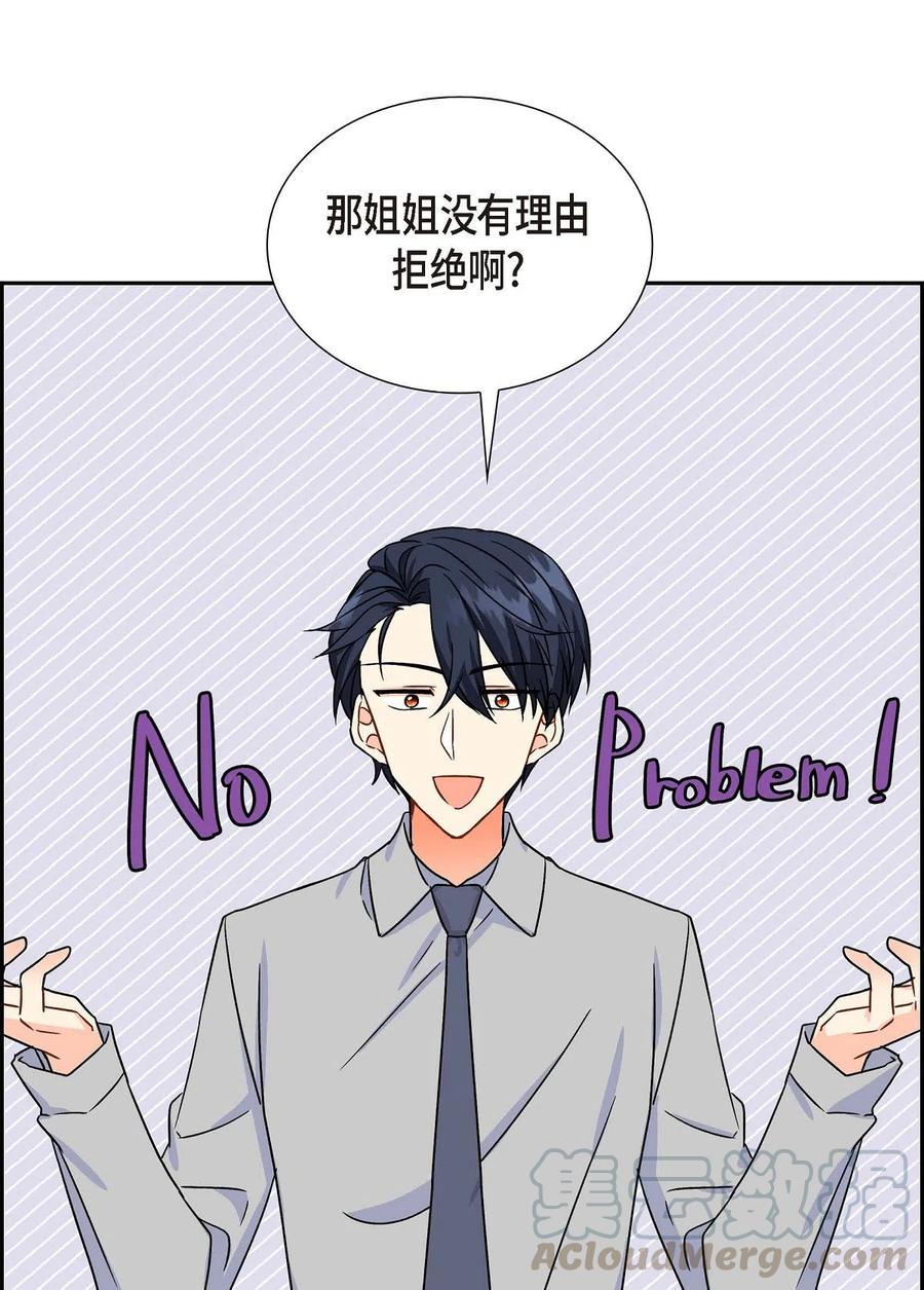 《待破灭男主爱上我》07 主仆诈骗 第52页