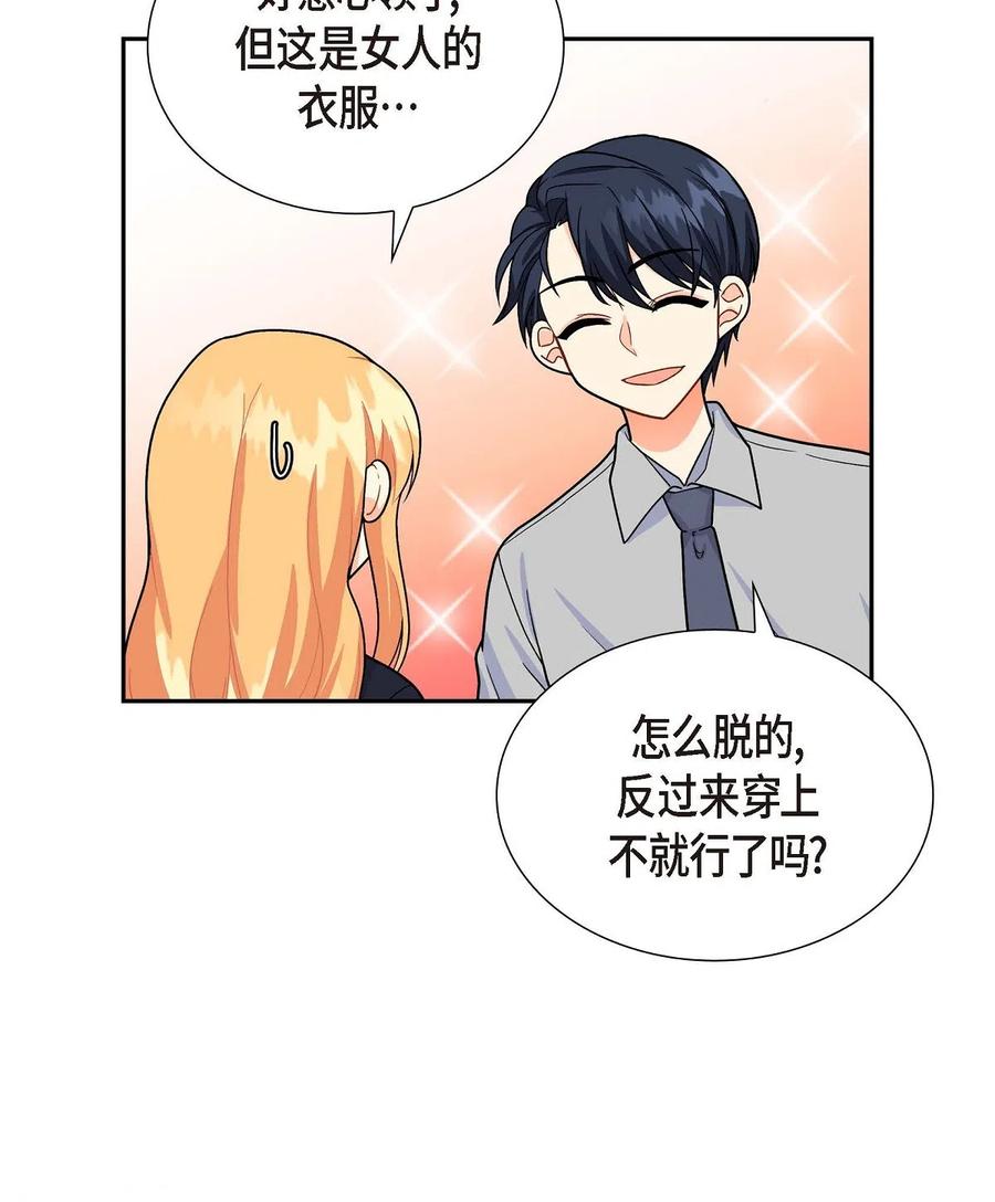 《待破灭男主爱上我》07 主仆诈骗 第11页