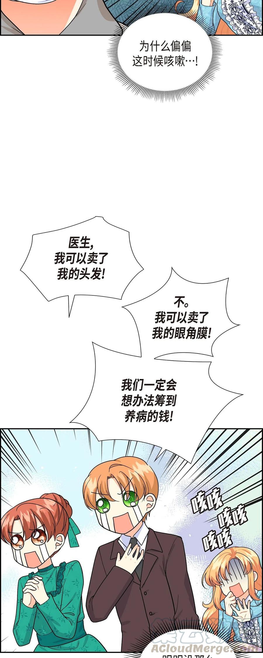 《待破灭男主爱上我》07 主仆诈骗 第25页