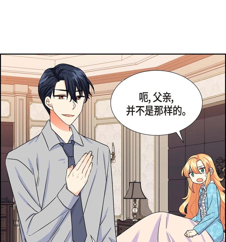 《待破灭男主爱上我》07 主仆诈骗 第56页