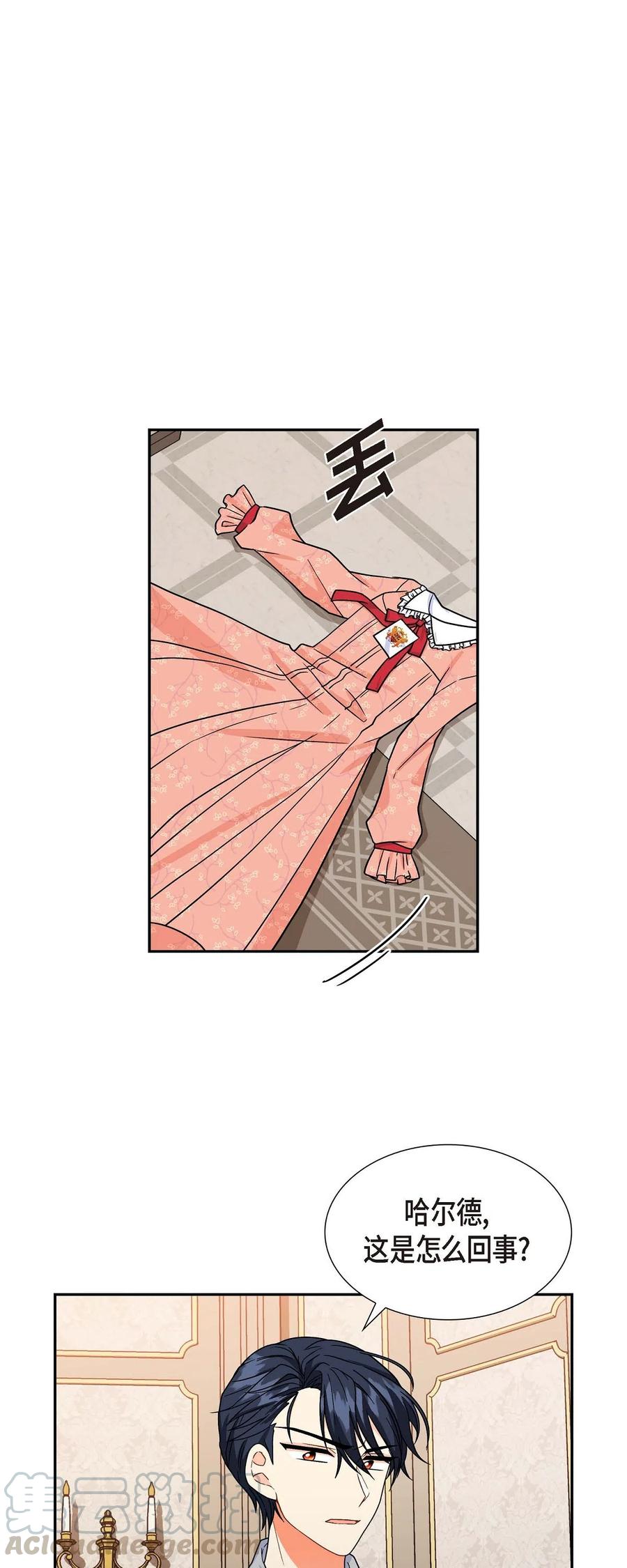 《待破灭男主爱上我》07 主仆诈骗 第1页