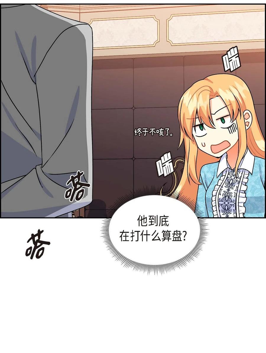 《待破灭男主爱上我》07 主仆诈骗 第35页