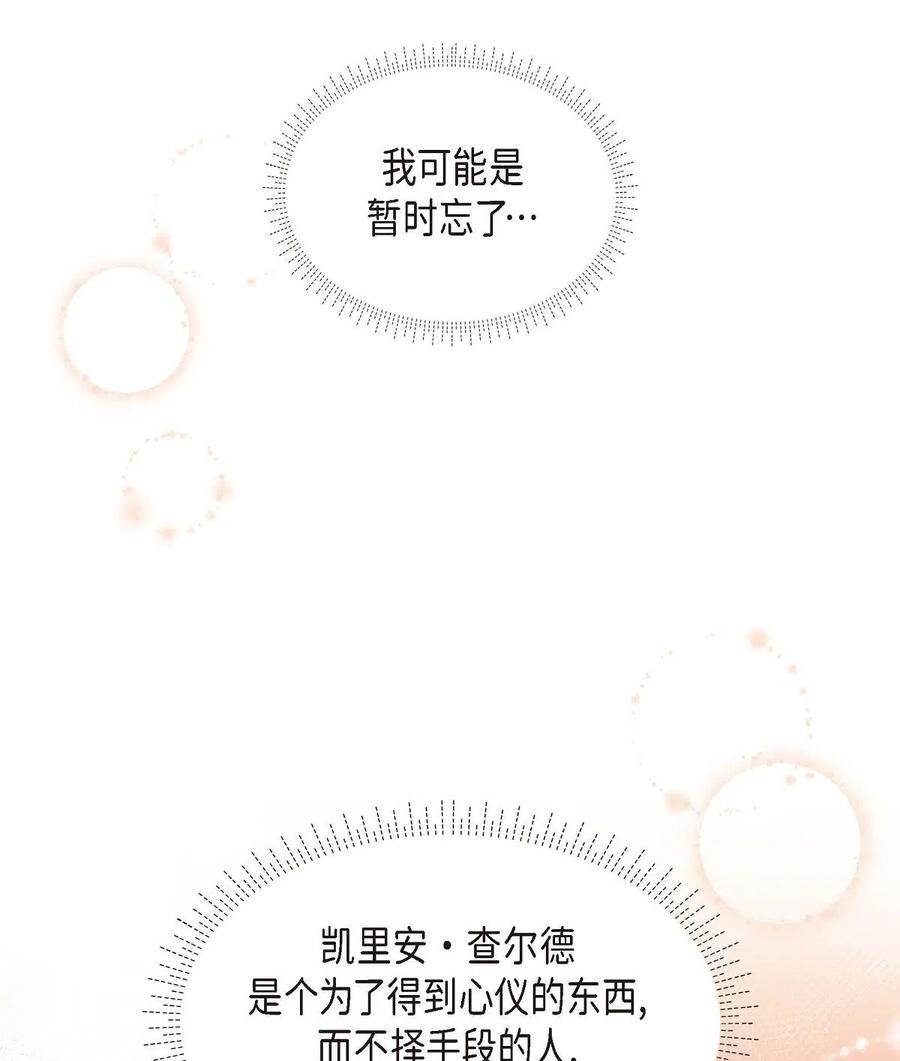 《待破灭男主爱上我》07 主仆诈骗 第39页