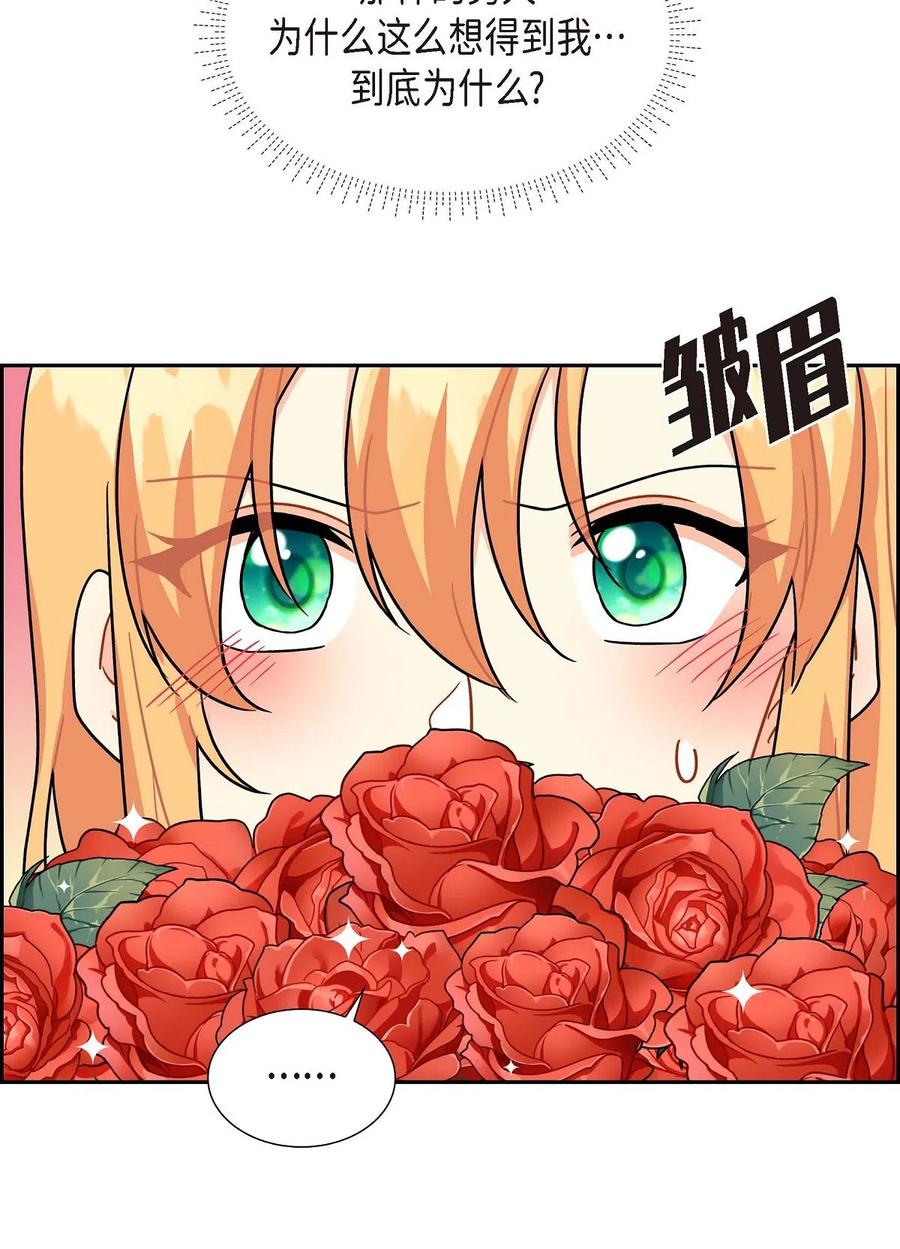 《待破灭男主爱上我》07 主仆诈骗 第41页