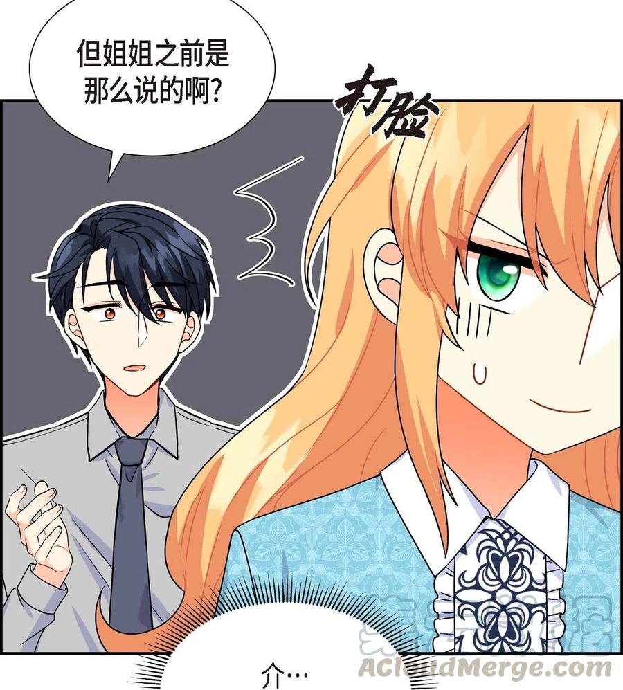《待破灭男主爱上我》07 主仆诈骗 第49页
