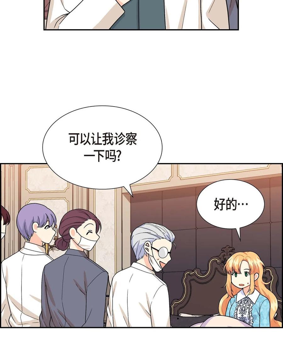 《待破灭男主爱上我》07 主仆诈骗 第18页