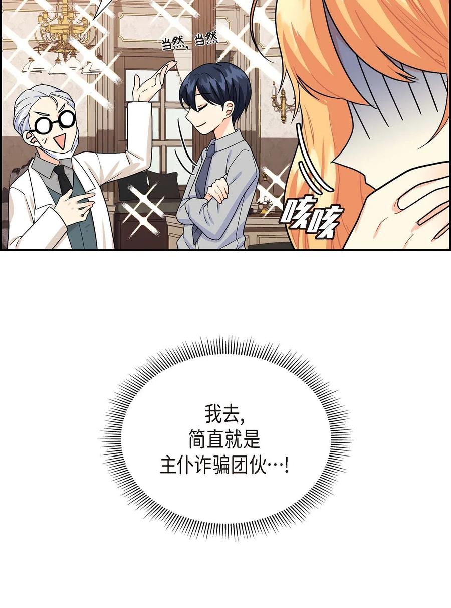 《待破灭男主爱上我》07 主仆诈骗 第30页