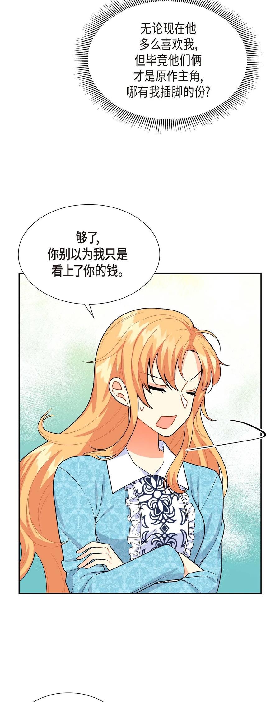 《待破灭男主爱上我》07 主仆诈骗 第48页