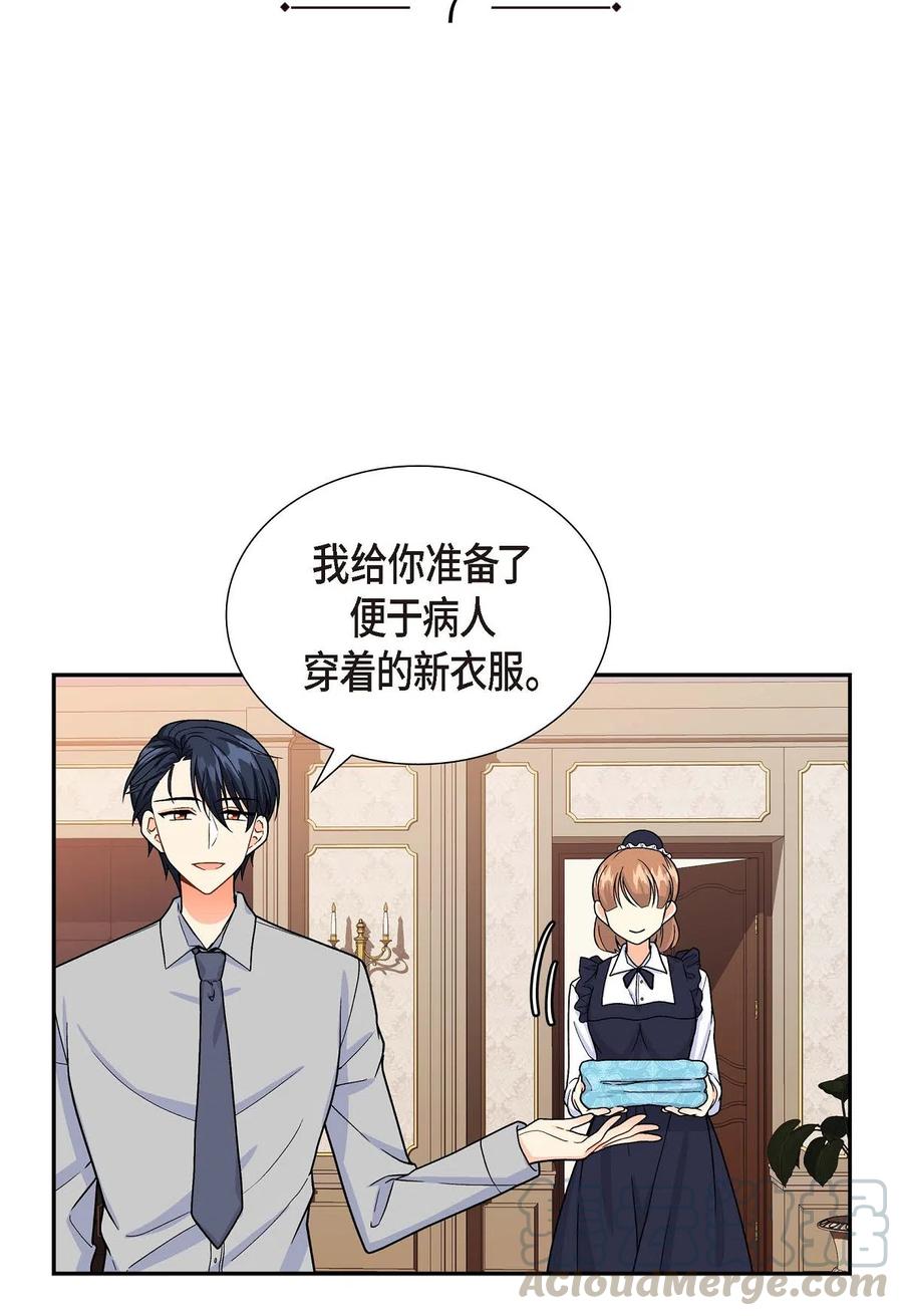 《待破灭男主爱上我》07 主仆诈骗 第7页