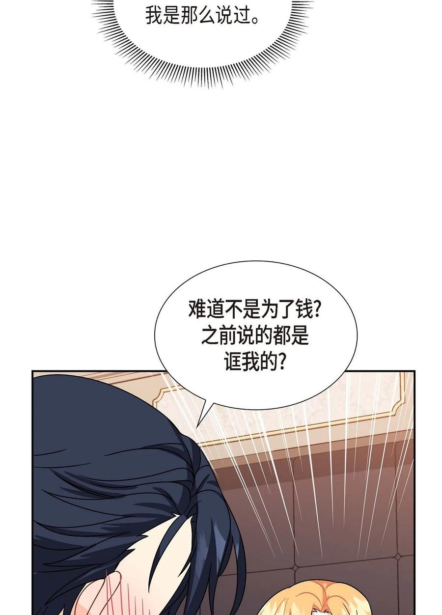 《待破灭男主爱上我》07 主仆诈骗 第50页