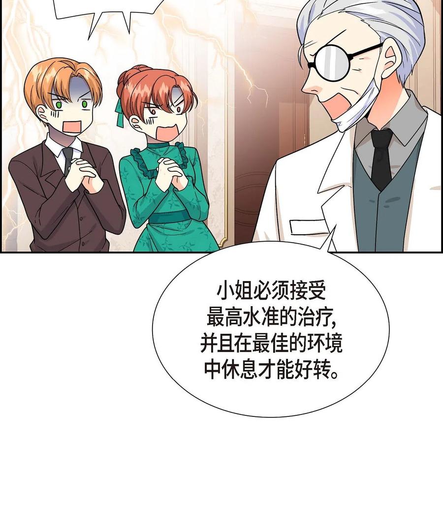 《待破灭男主爱上我》07 主仆诈骗 第23页