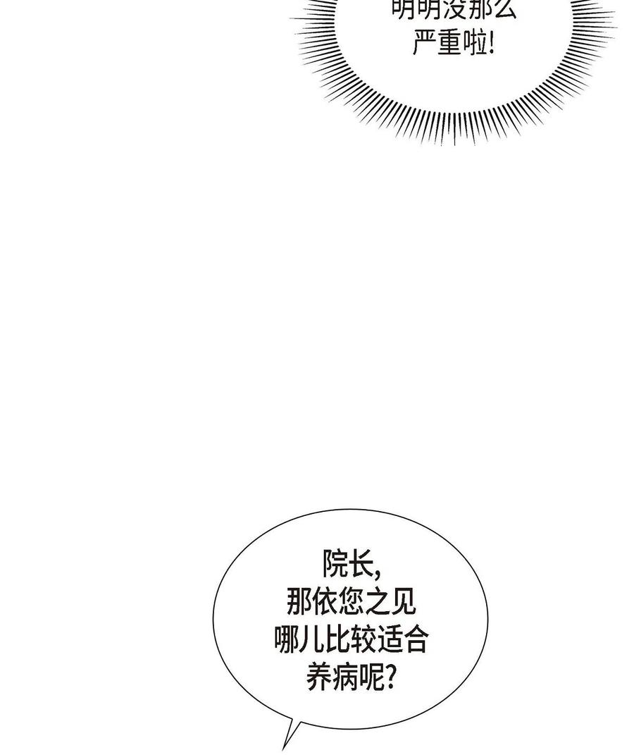 《待破灭男主爱上我》07 主仆诈骗 第26页