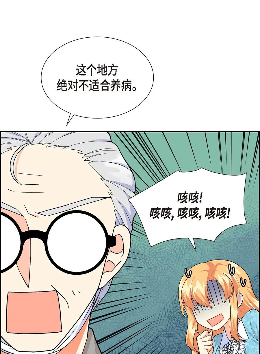 《待破灭男主爱上我》07 主仆诈骗 第24页