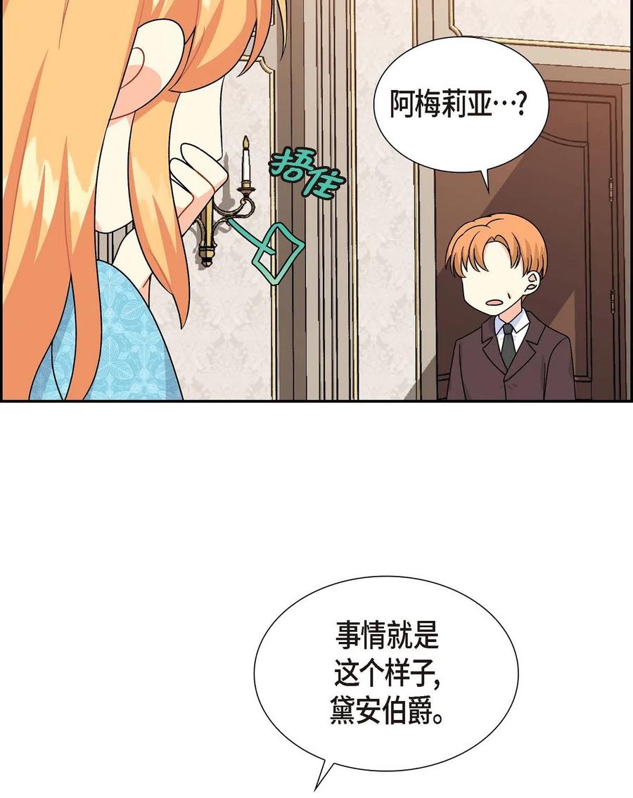 《待破灭男主爱上我》07 主仆诈骗 第59页