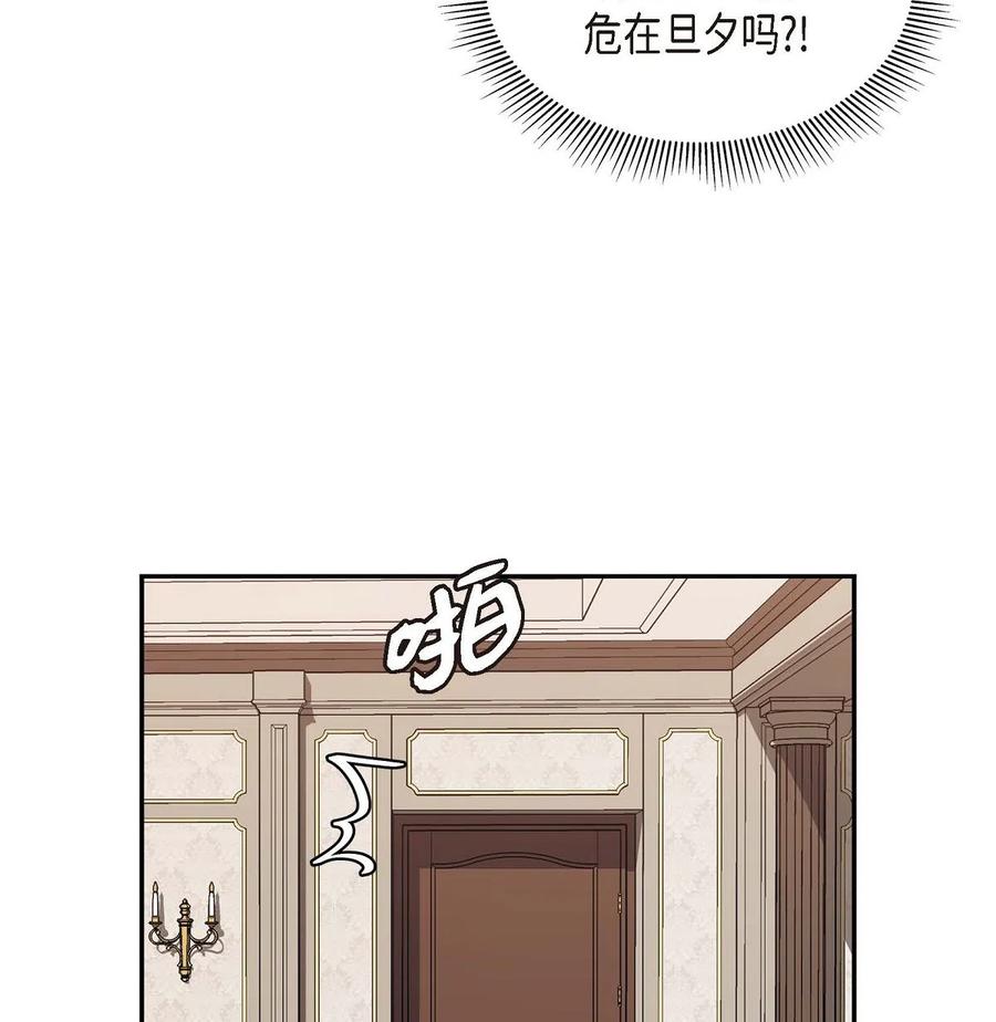 《待破灭男主爱上我》07 主仆诈骗 第74页