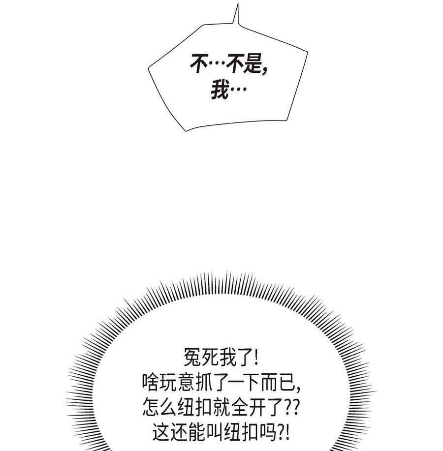 《待破灭男主爱上我》07 主仆诈骗 第69页