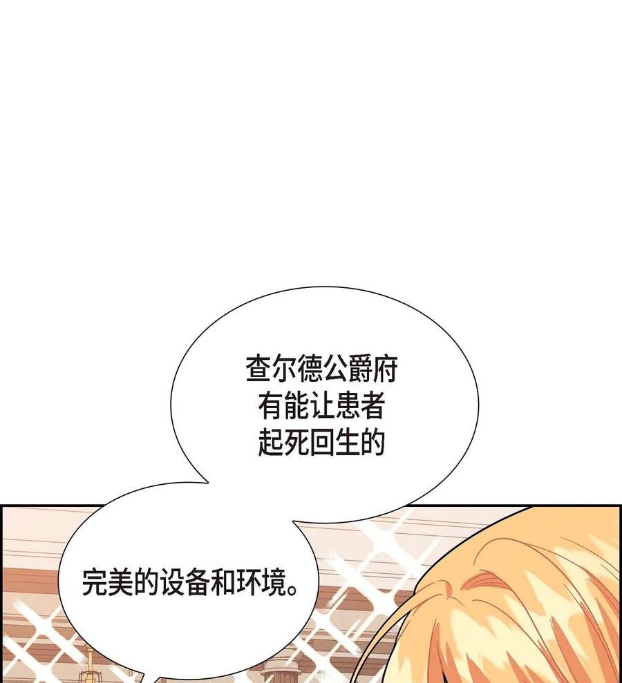 《待破灭男主爱上我》07 主仆诈骗 第29页