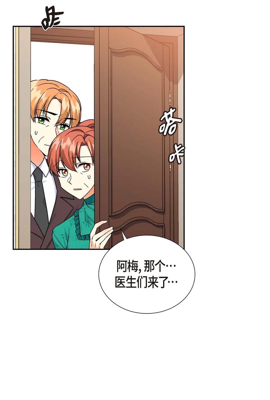 《待破灭男主爱上我》07 主仆诈骗 第15页