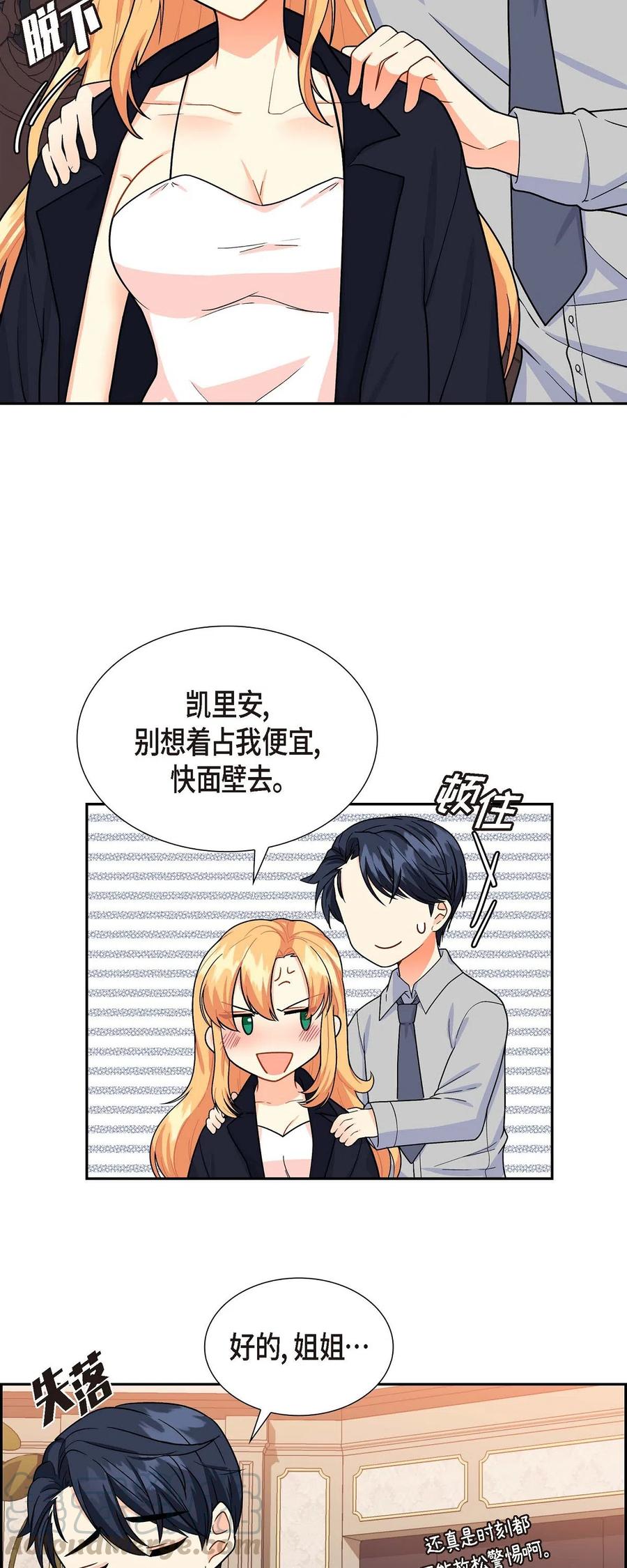 《待破灭男主爱上我》07 主仆诈骗 第13页