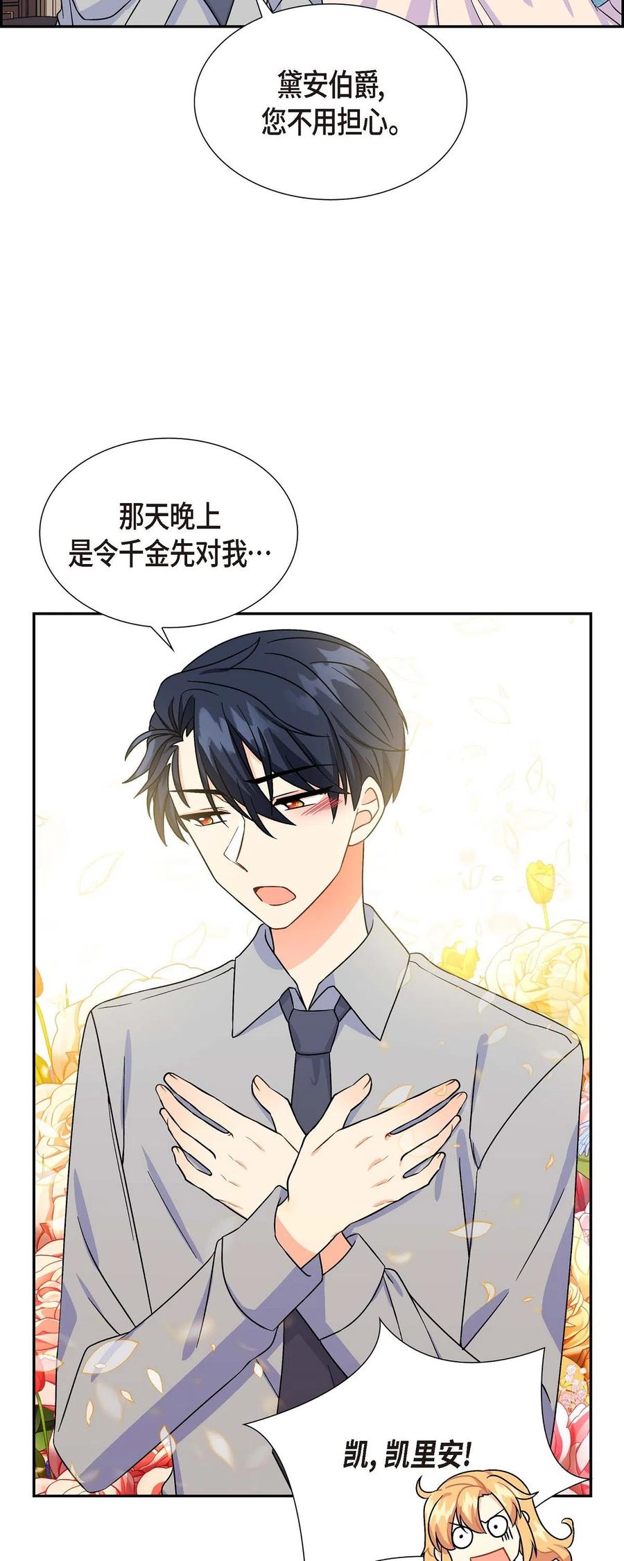 《待破灭男主爱上我》07 主仆诈骗 第57页