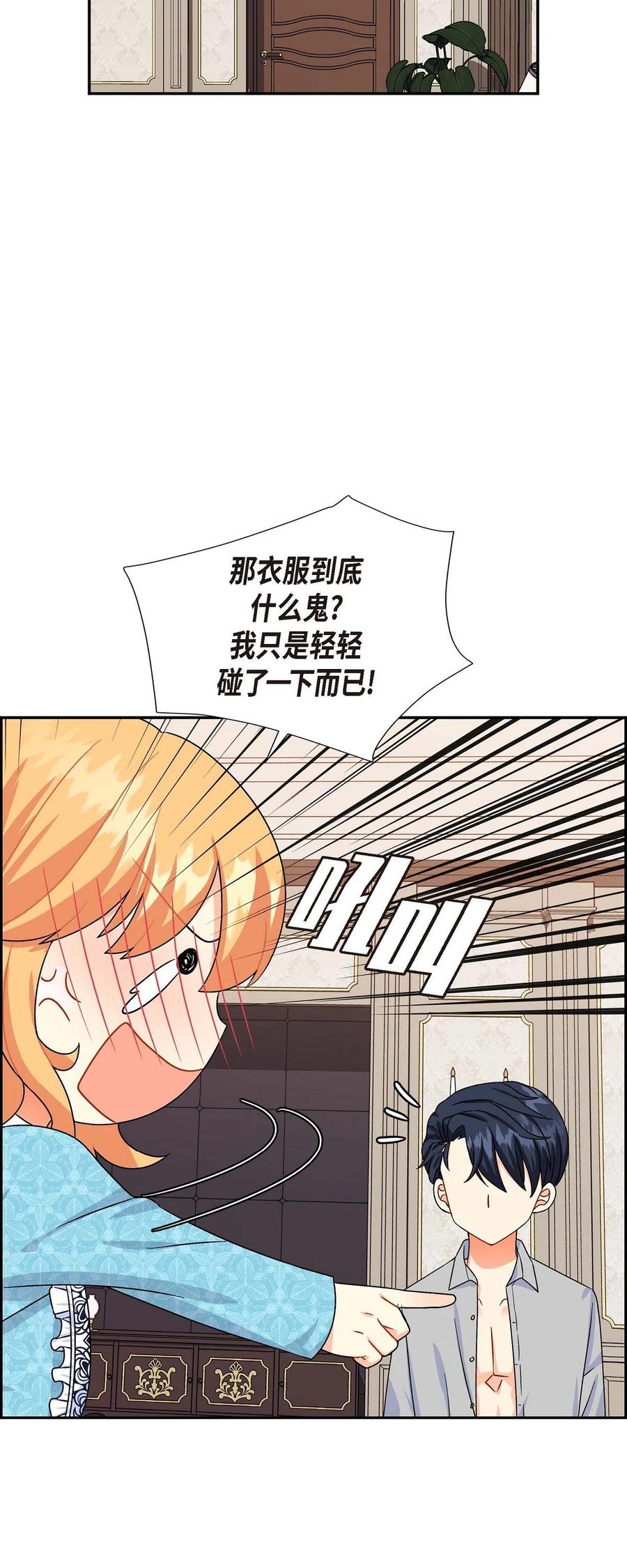 《待破灭男主爱上我》07 主仆诈骗 第75页