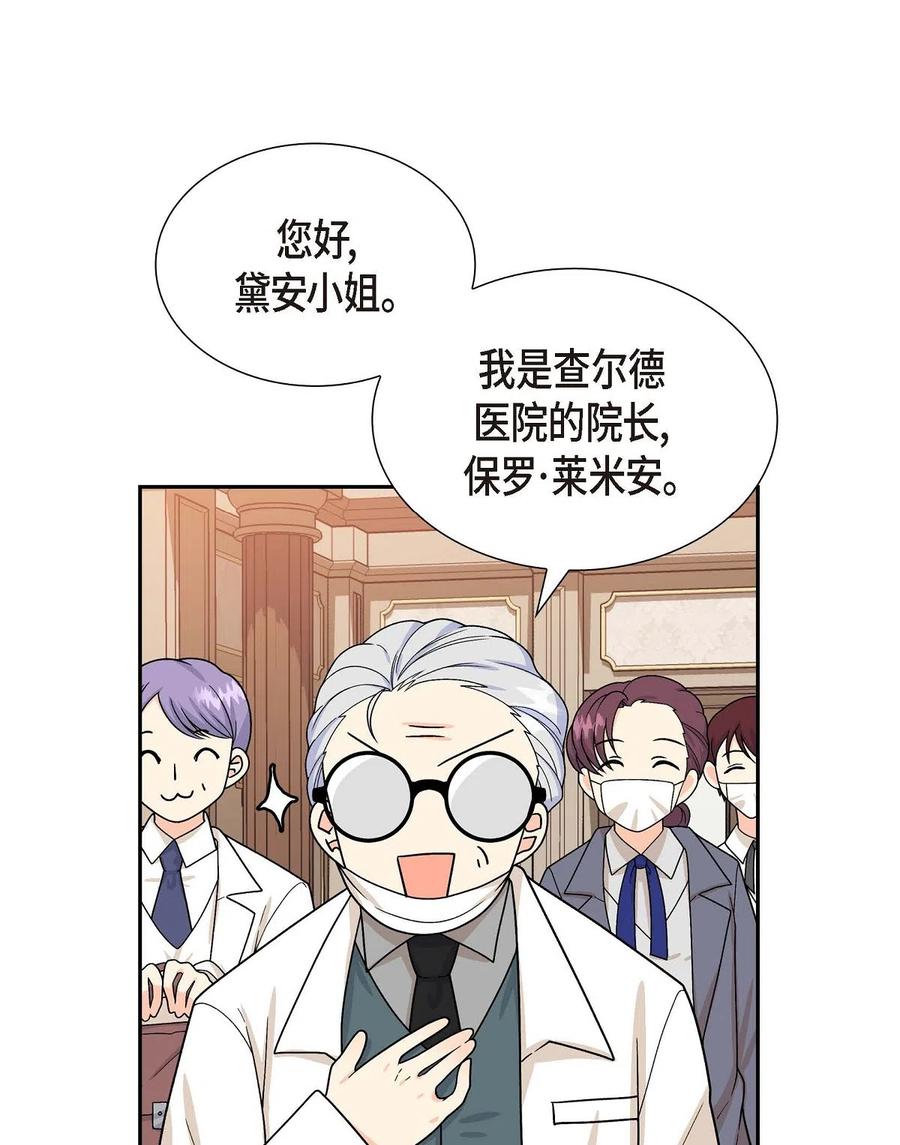 《待破灭男主爱上我》07 主仆诈骗 第17页