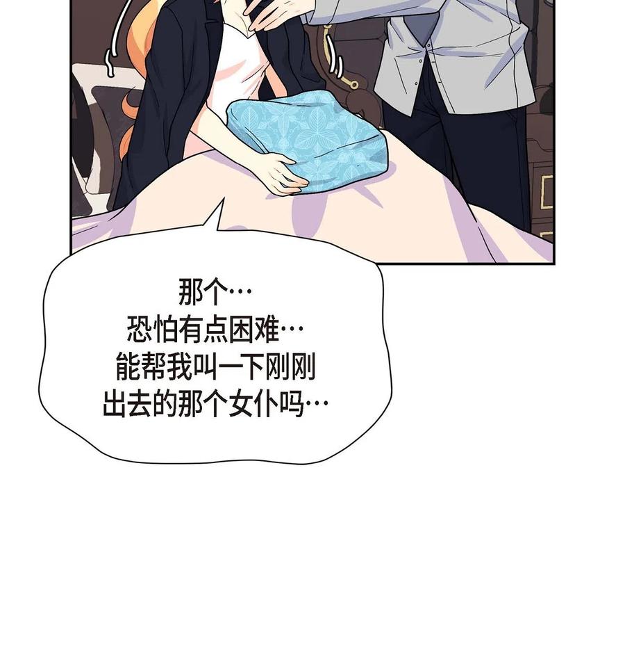 《待破灭男主爱上我》07 主仆诈骗 第9页