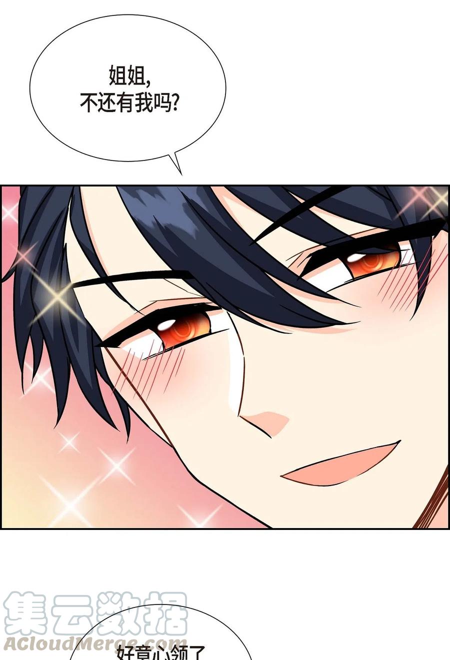 《待破灭男主爱上我》07 主仆诈骗 第10页