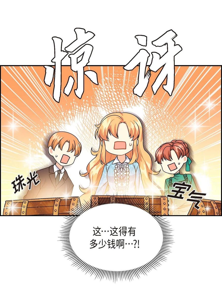 《待破灭男主爱上我》07 主仆诈骗 第45页