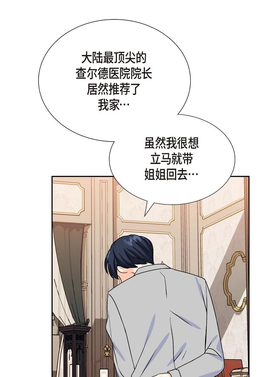 《待破灭男主爱上我》07 主仆诈骗 第33页