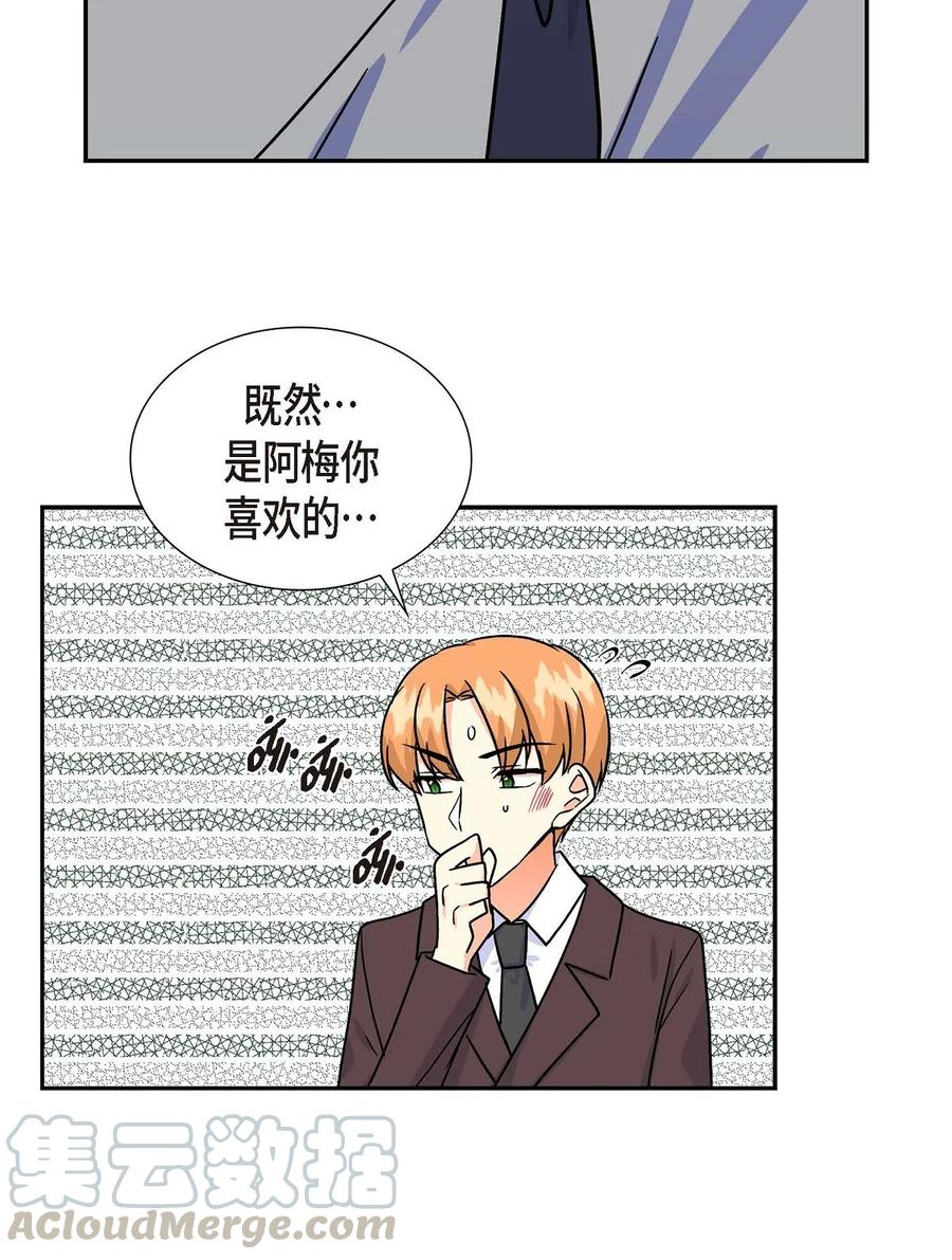 《待破灭男主爱上我》07 主仆诈骗 第61页