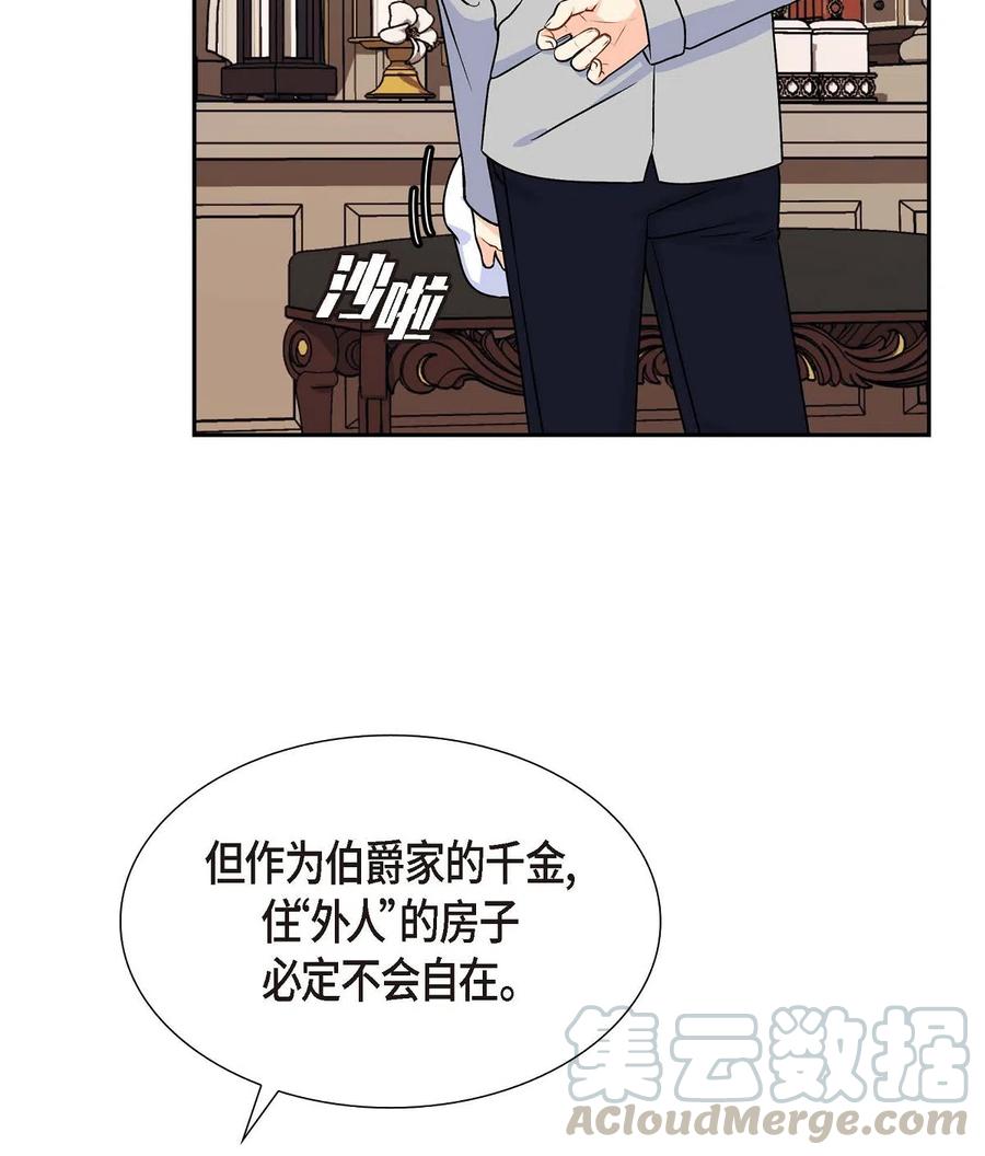《待破灭男主爱上我》07 主仆诈骗 第34页