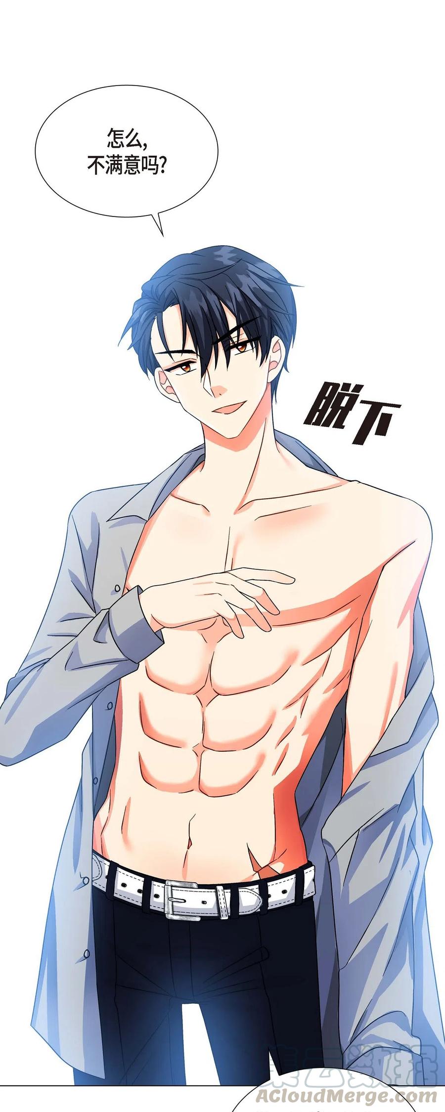 《待破灭男主爱上我》07 主仆诈骗 第76页
