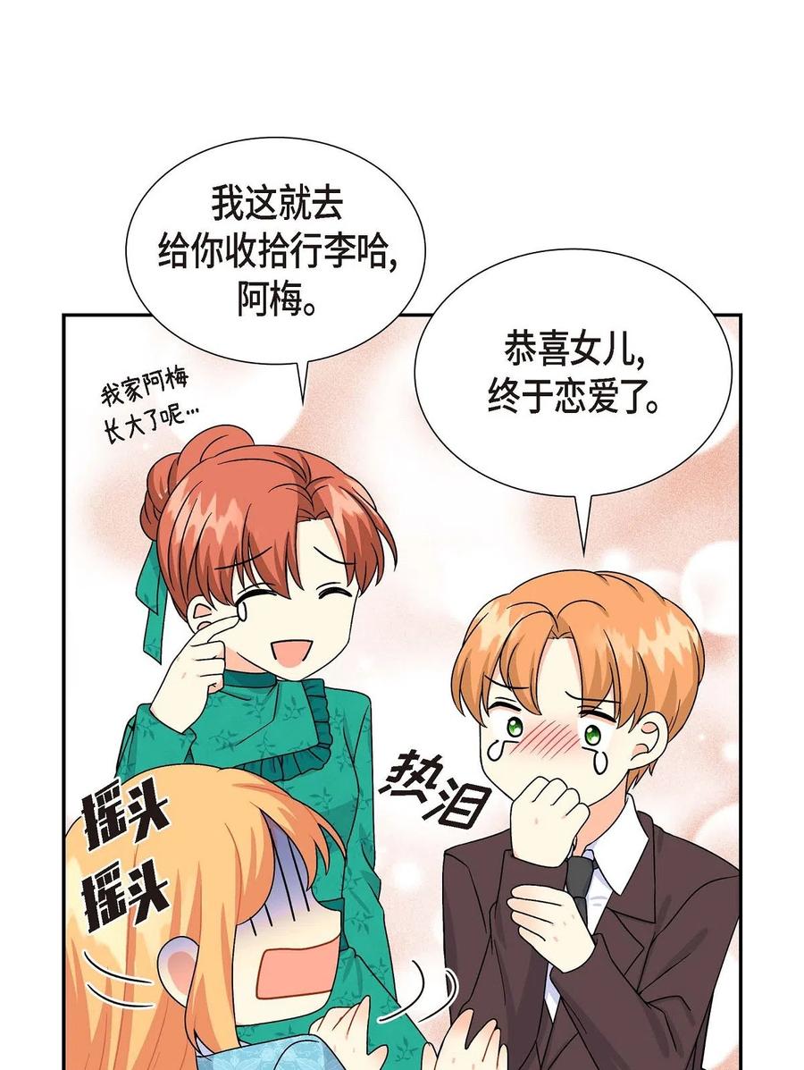 《待破灭男主爱上我》07 主仆诈骗 第71页