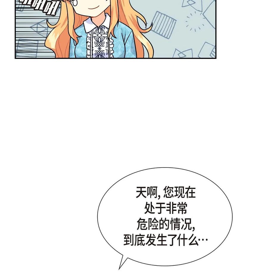 《待破灭男主爱上我》07 主仆诈骗 第21页
