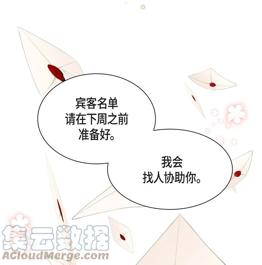 《待破灭男主爱上我》79 求婚 第46页
